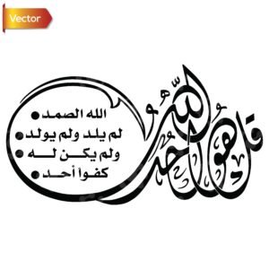 Surah Al-Ikhlas Arabic Calligraphy