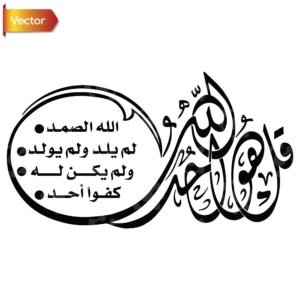 Surah Al-Ikhlas Arabic Calligraphy