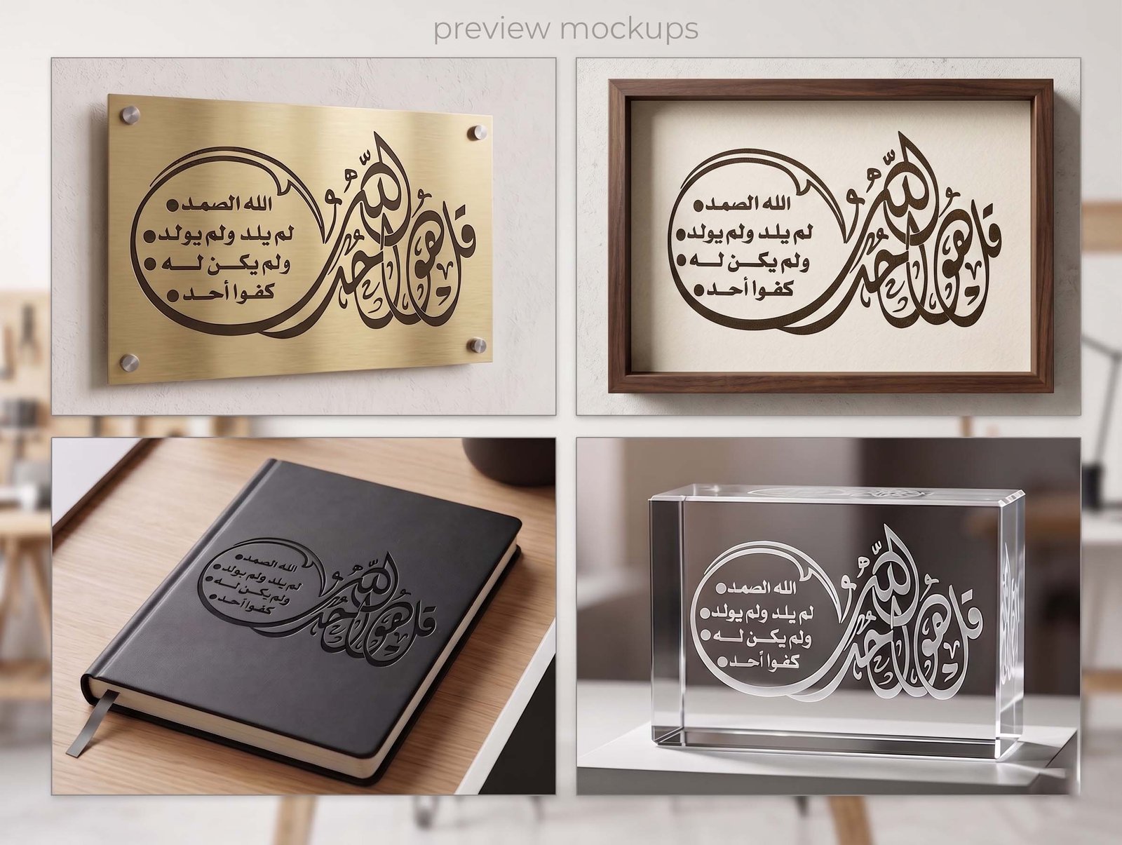 Surah Al-Ikhlas Arabic Calligraphy - Image 2