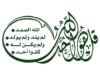Surah Al-Ikhlas 112