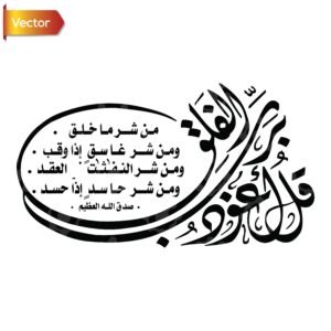 Surah Al Falaq Calligraphy
