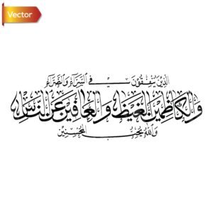 Surah Al Imran Calligraphy