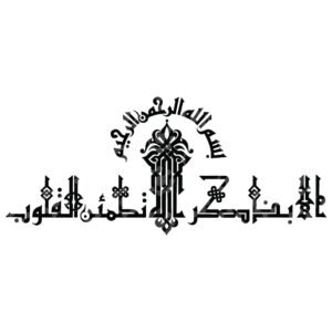 Surah Al R'ad From Quran Verses Of Serenity 28