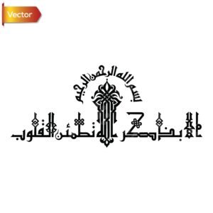 Quranic Verse Of Serenity