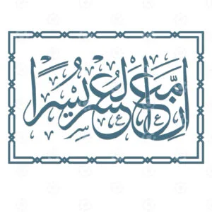 Surah Al Sharh Verse 6-3430