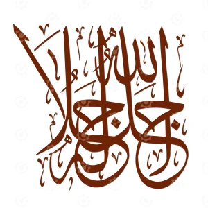 Allah Jal Jallalh – God almighty