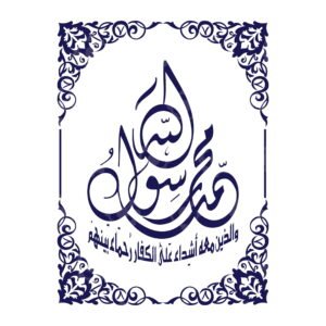 Muhammad is the Messenger of God