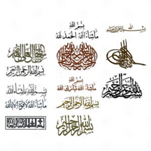 Basmallah, In The Name of God
