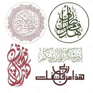 Ayat in Quran : Means : Thankfulness in Islam.