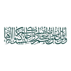 Surah Ar Rum -  21