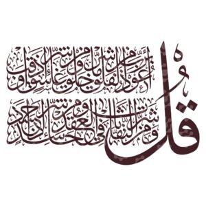 Sura Al Falaq 113