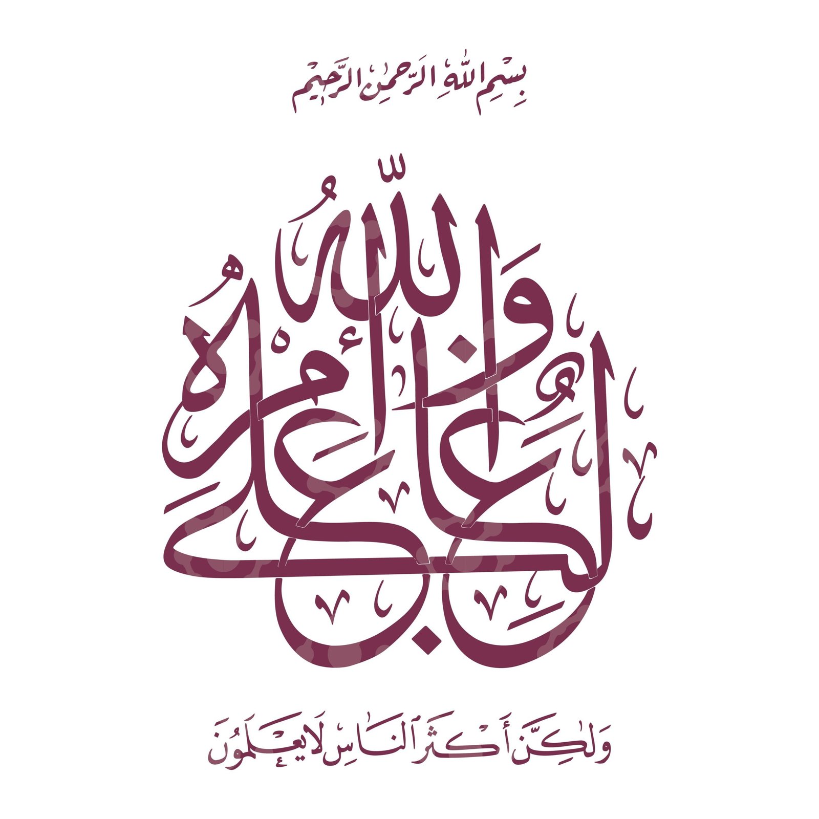 Surah Yousuf, Quran Ayah 21