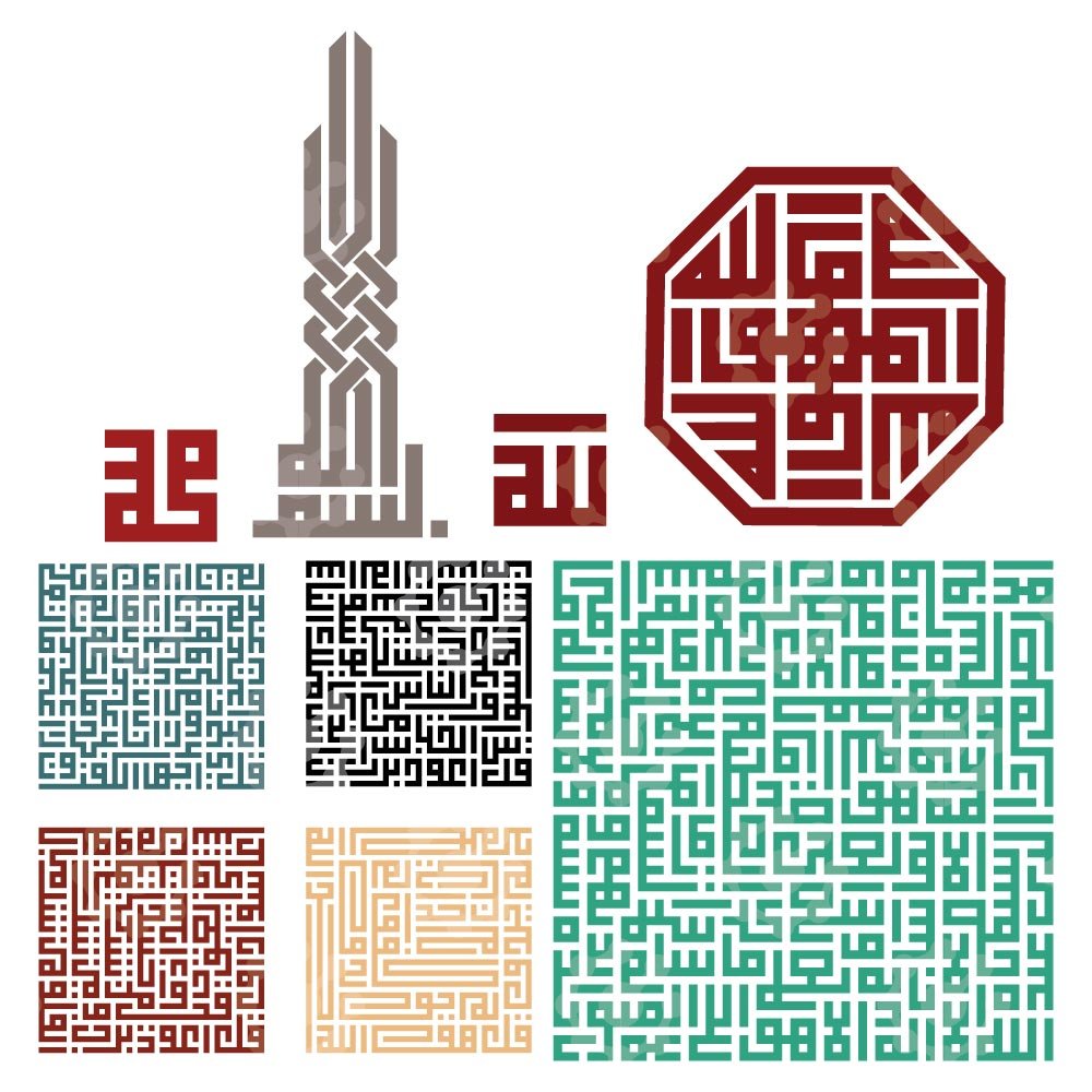 Al Kursi - Al Moathat - Basmallah - allah