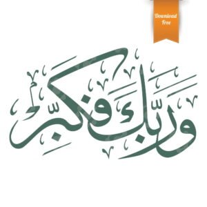 And your Lord is great ,Prayer