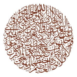 Ayat Al Kursi From Surah Baqarah