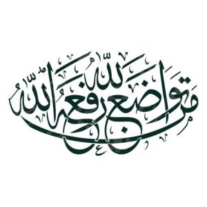 Hadith:Whoever humbles himself to God