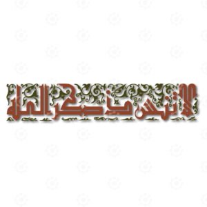 Dont Forget to Mention God (Allah)