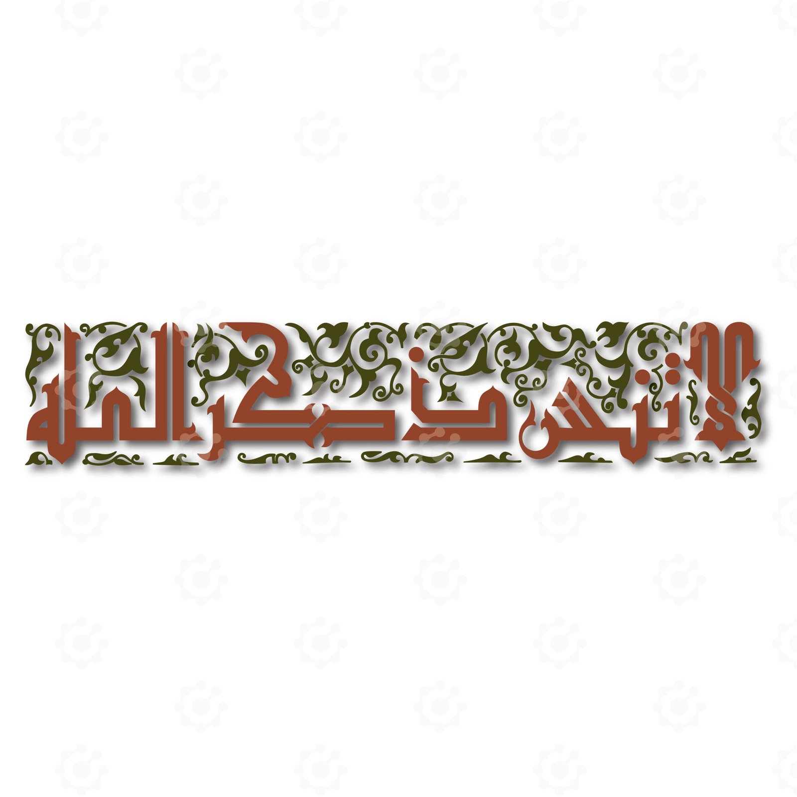 Dont Forget to Mention God (Allah)