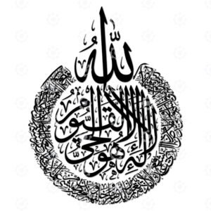 Ayat Al Kursi From Surah Baqarah