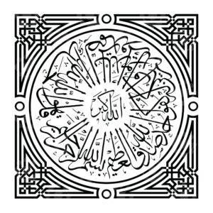 Surah Al-Ikhlas Ayah 112