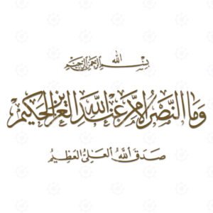 Surah Al Imraan , Quran Ayah 126
