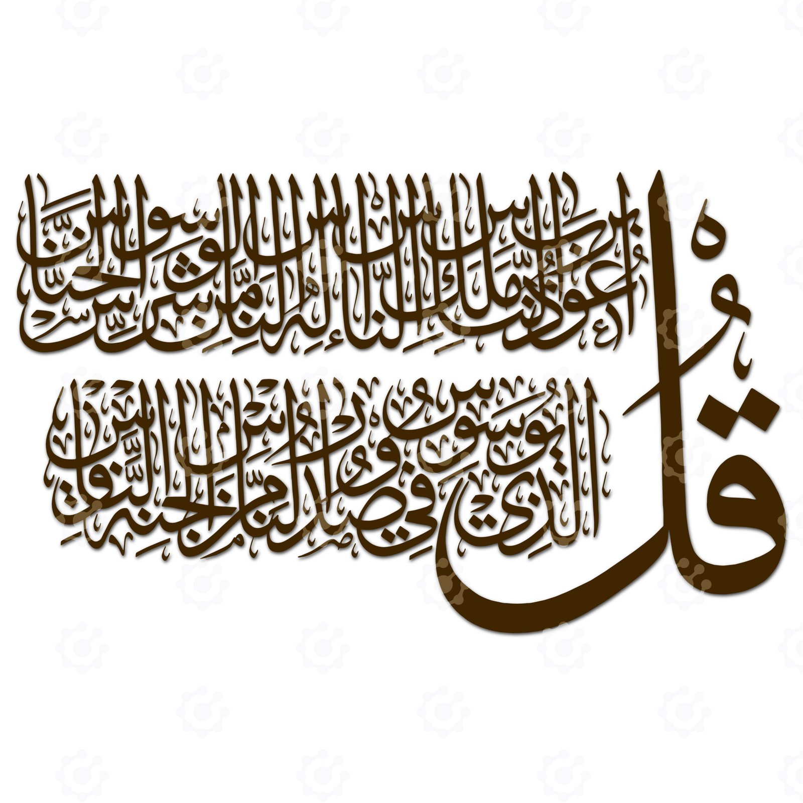 Surah Al Nas Ayah 114