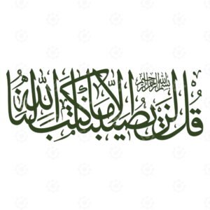 Surah At Taubah , Quran Ayah 51