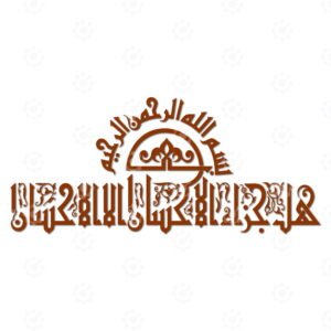 Surah Ar Rahman-Quran Ayah 60