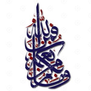Surah An Nahl Quran - Ayah 53