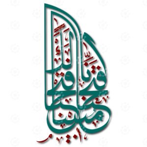 Surah Al Fath Ayah 1