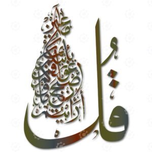 Surah Al Mulk - Ayah 30