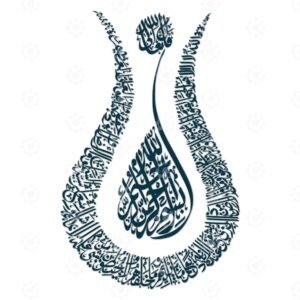 Ayah Al Kursi – Surah Al Baqarah 2: 255