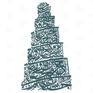 A Prayer In The Form Of The Malwiya Lighthouse In Samarra