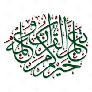 The Best Amongst You Are The Ones Who Learn Qur'an And Teach It To Others