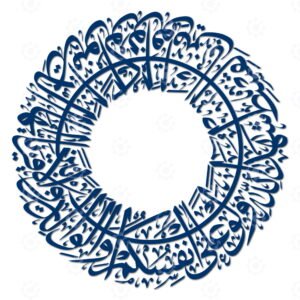 Surah Al Nisaa Ayah 135
