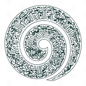 Ayah Al Kursi From Surah Baqarah