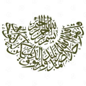 Surah Al Ikhlas Ayah : 1-4