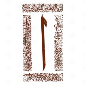 Ayah Al Kursi From Surah Baqarah