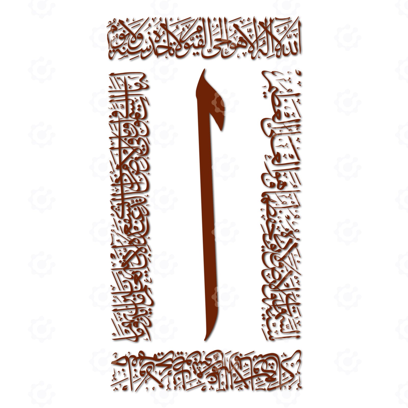 Ayah Al Kursi From Surah Baqarah