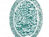 Surah Al Esra'a Ayah 23-25