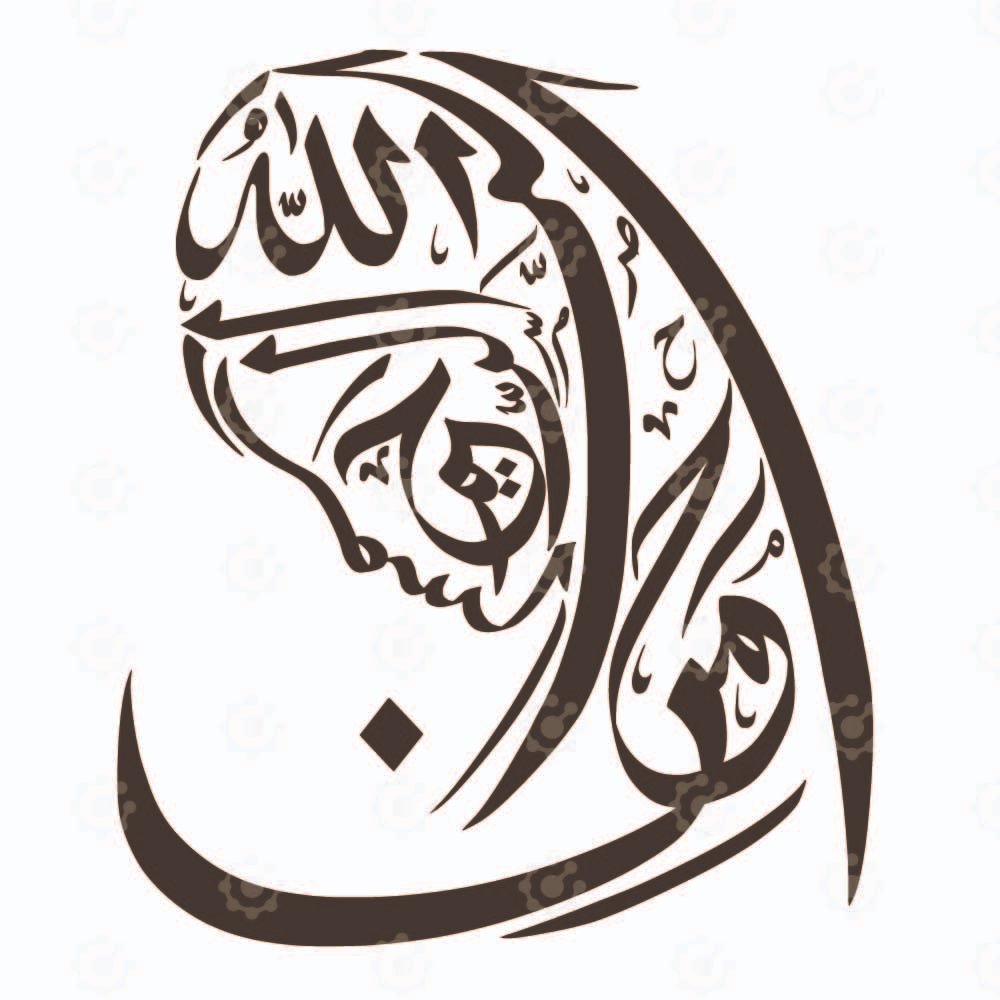 Basmallah, In The Name Of God