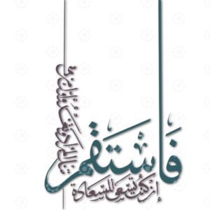 If You Seek Happiness, Stay Steadfast, And You Will Attain Your Goal