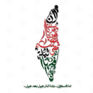 Palestine Map - "If we infiltrate and return, or if we are killed, we will spend a night and stay."