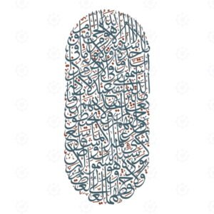 Ayah Al Kursi From Surah Baqarah