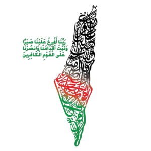 Palestine Map - Surah Al Baqraa Ayah 250