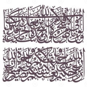 Surah Luqman Ayah 28