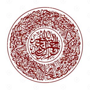 Ayah Al Kursi From Surah Baqarah