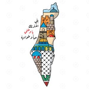 Palestine Map - "I chose you, my homeland, out of love and willingly."