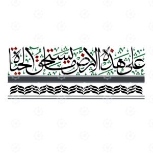 Palestine, On This Land, Deserves To Live.