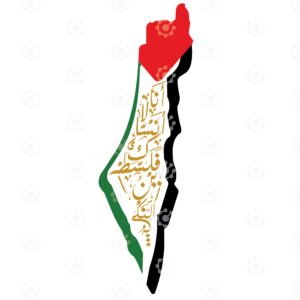 I Will Not Forget You Palestine